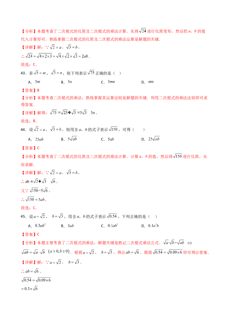 19.2(第1课时)二次根式的乘法（分层作业）（解析版）_初中数学人教版_八年级数学下册_保存转存之后查看(1)_2026春季新版-持续更新中_第三套-东方_03.人教数学8下试题试卷26春