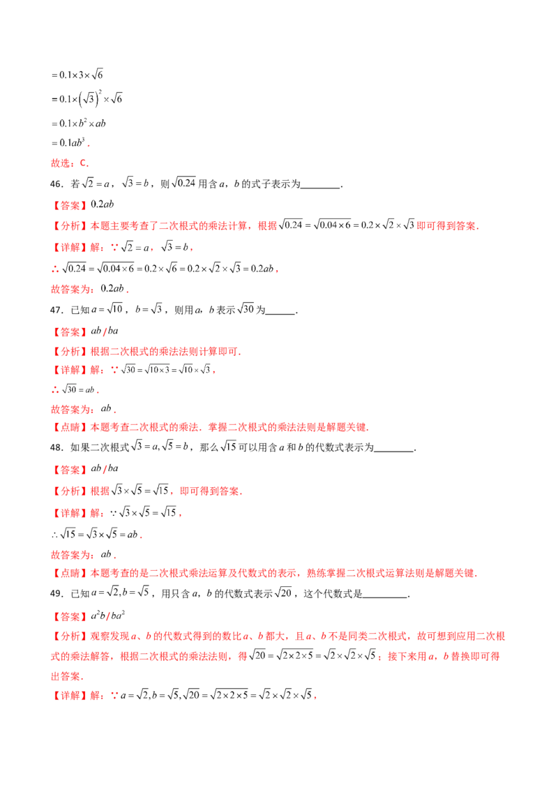 19.2(第1课时)二次根式的乘法（分层作业）（解析版）_初中数学人教版_八年级数学下册_保存转存之后查看(1)_2026春季新版-持续更新中_第三套-东方_03.人教数学8下试题试卷26春
