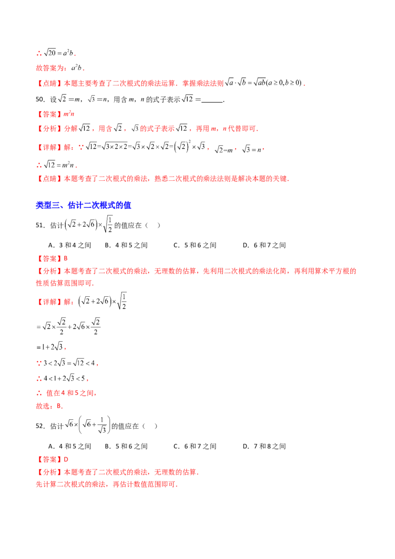 19.2(第1课时)二次根式的乘法（分层作业）（解析版）_初中数学人教版_八年级数学下册_保存转存之后查看(1)_2026春季新版-持续更新中_第三套-东方_03.人教数学8下试题试卷26春