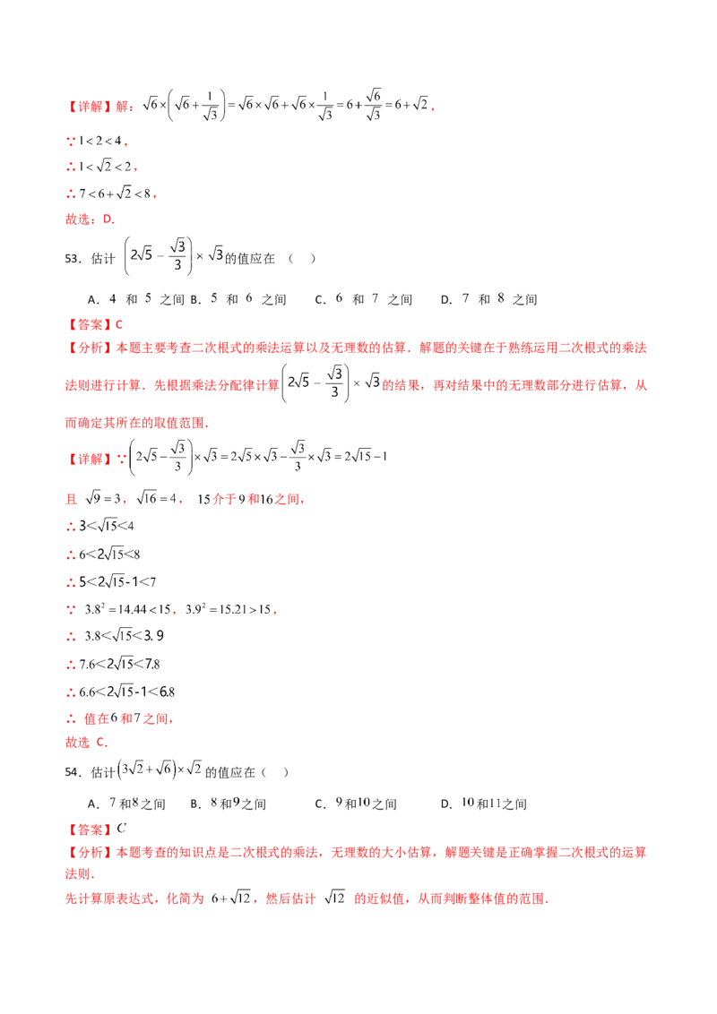 19.2(第1课时)二次根式的乘法（分层作业）（解析版）_初中数学人教版_八年级数学下册_保存转存之后查看(1)_2026春季新版-持续更新中_第三套-东方_03.人教数学8下试题试卷26春