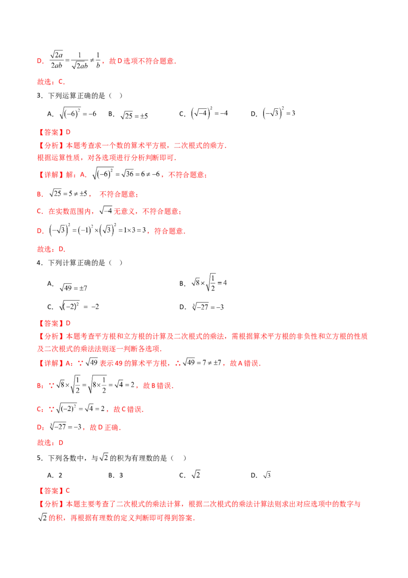 19.2(第1课时)二次根式的乘法（分层作业）（解析版）_初中数学人教版_八年级数学下册_保存转存之后查看(1)_2026春季新版-持续更新中_第三套-东方_03.人教数学8下试题试卷26春