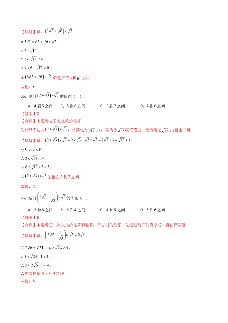 19.2(第1课时)二次根式的乘法（分层作业）（解析版）_初中数学人教版_八年级数学下册_保存转存之后查看(1)_2026春季新版-持续更新中_第三套-东方_03.人教数学8下试题试卷26春