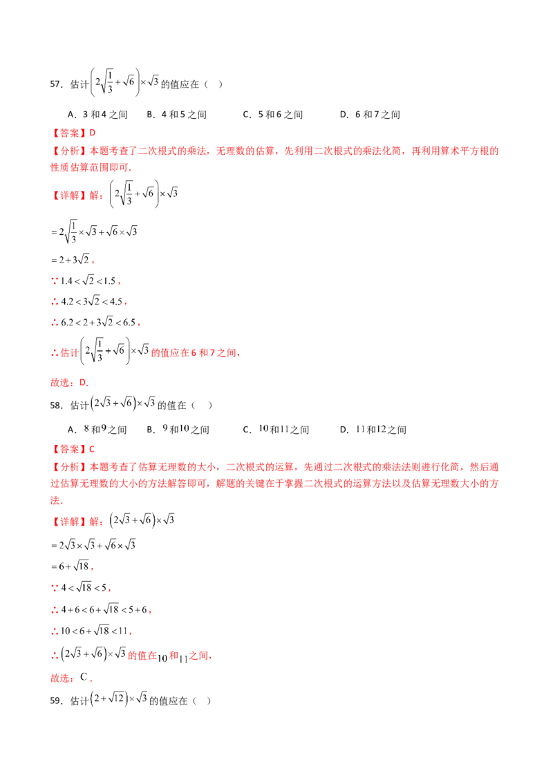 19.2(第1课时)二次根式的乘法（分层作业）（解析版）_初中数学人教版_八年级数学下册_保存转存之后查看(1)_2026春季新版-持续更新中_第三套-东方_03.人教数学8下试题试卷26春