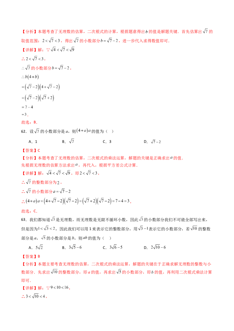 19.2(第1课时)二次根式的乘法（分层作业）（解析版）_初中数学人教版_八年级数学下册_保存转存之后查看(1)_2026春季新版-持续更新中_第三套-东方_03.人教数学8下试题试卷26春