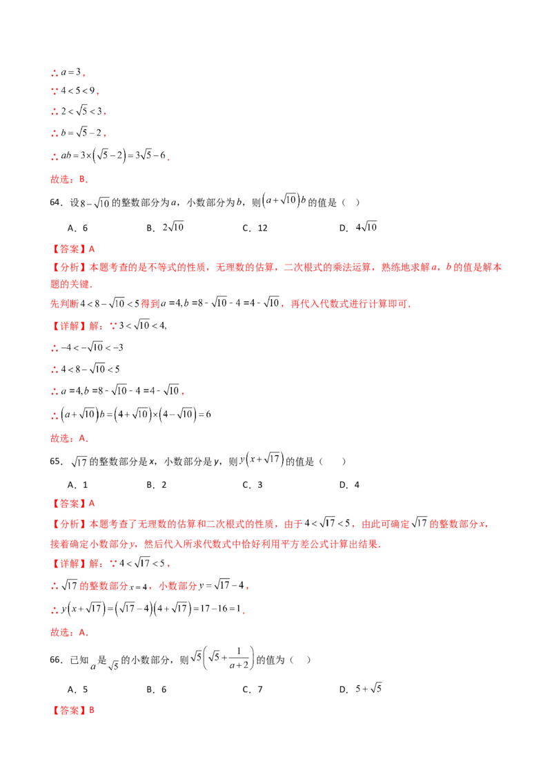 19.2(第1课时)二次根式的乘法（分层作业）（解析版）_初中数学人教版_八年级数学下册_保存转存之后查看(1)_2026春季新版-持续更新中_第三套-东方_03.人教数学8下试题试卷26春