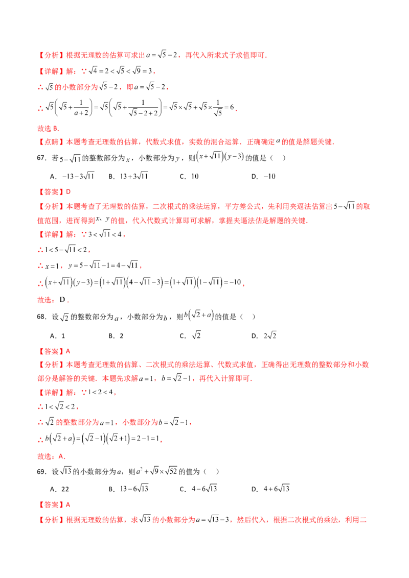 19.2(第1课时)二次根式的乘法（分层作业）（解析版）_初中数学人教版_八年级数学下册_保存转存之后查看(1)_2026春季新版-持续更新中_第三套-东方_03.人教数学8下试题试卷26春