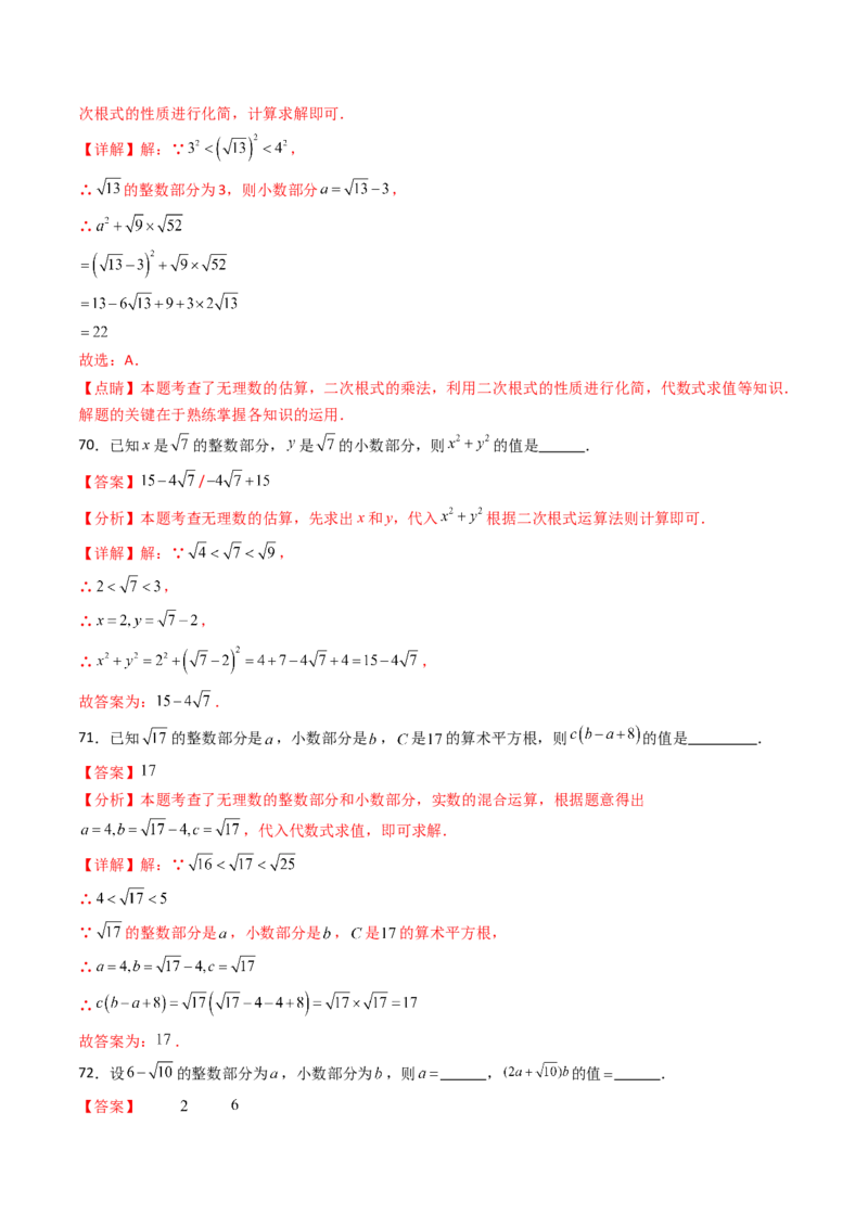 19.2(第1课时)二次根式的乘法（分层作业）（解析版）_初中数学人教版_八年级数学下册_保存转存之后查看(1)_2026春季新版-持续更新中_第三套-东方_03.人教数学8下试题试卷26春