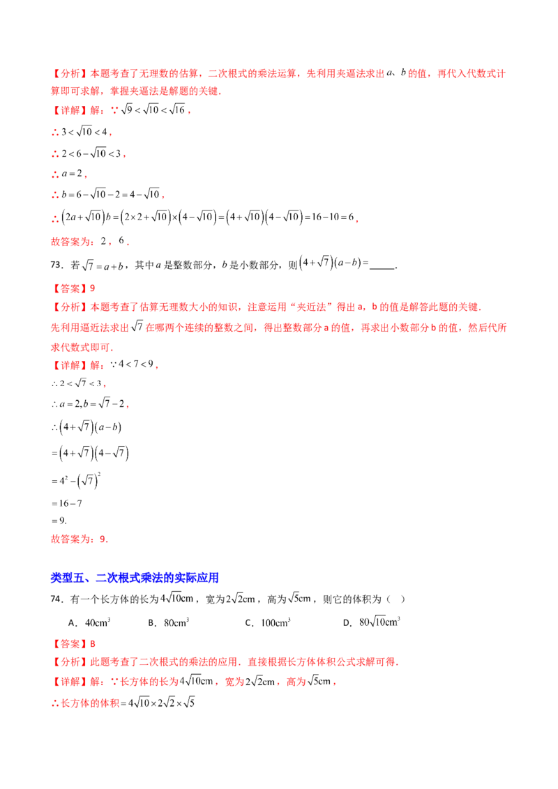 19.2(第1课时)二次根式的乘法（分层作业）（解析版）_初中数学人教版_八年级数学下册_保存转存之后查看(1)_2026春季新版-持续更新中_第三套-东方_03.人教数学8下试题试卷26春