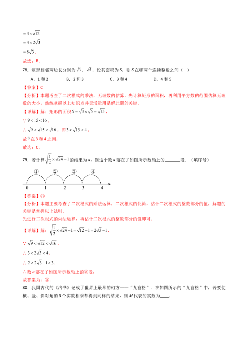 19.2(第1课时)二次根式的乘法（分层作业）（解析版）_初中数学人教版_八年级数学下册_保存转存之后查看(1)_2026春季新版-持续更新中_第三套-东方_03.人教数学8下试题试卷26春