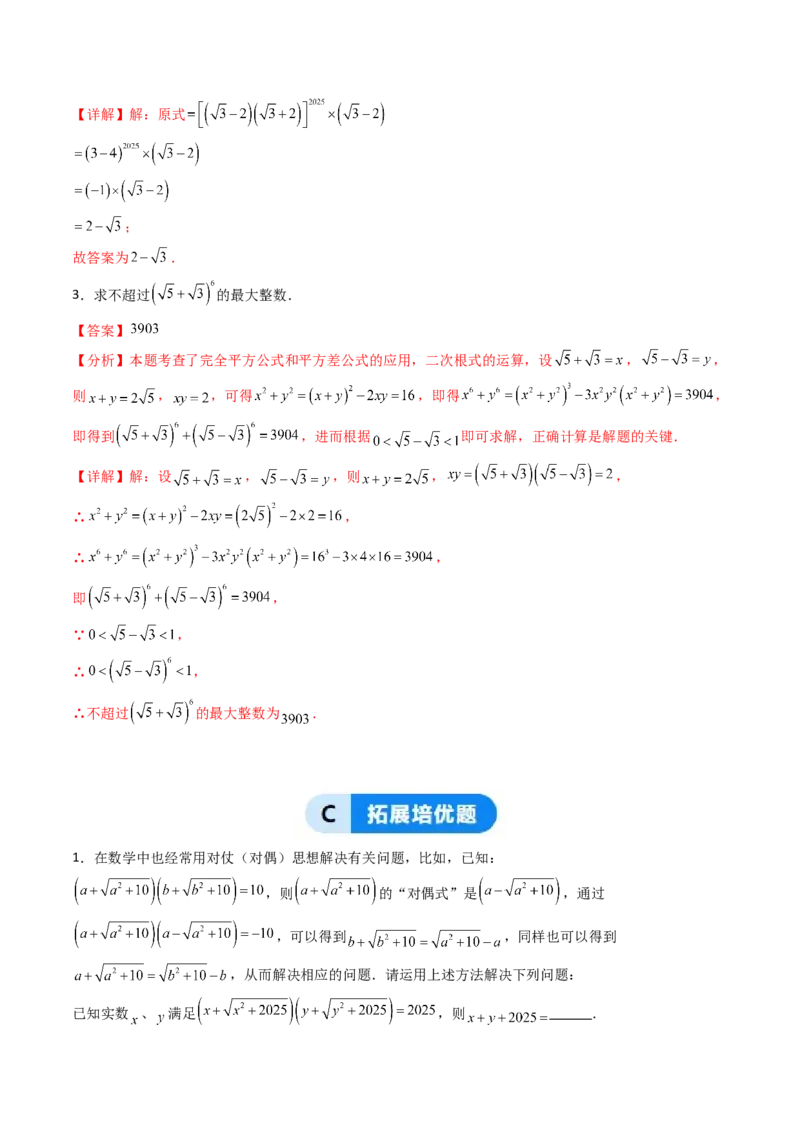 19.2(第1课时)二次根式的乘法（分层作业）（解析版）_初中数学人教版_八年级数学下册_保存转存之后查看(1)_2026春季新版-持续更新中_第三套-东方_03.人教数学8下试题试卷26春