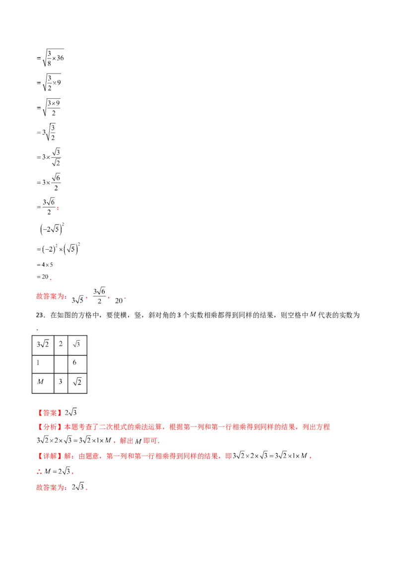 19.2(第1课时)二次根式的乘法（分层作业）（解析版）_初中数学人教版_八年级数学下册_保存转存之后查看(1)_2026春季新版-持续更新中_第三套-东方_03.人教数学8下试题试卷26春