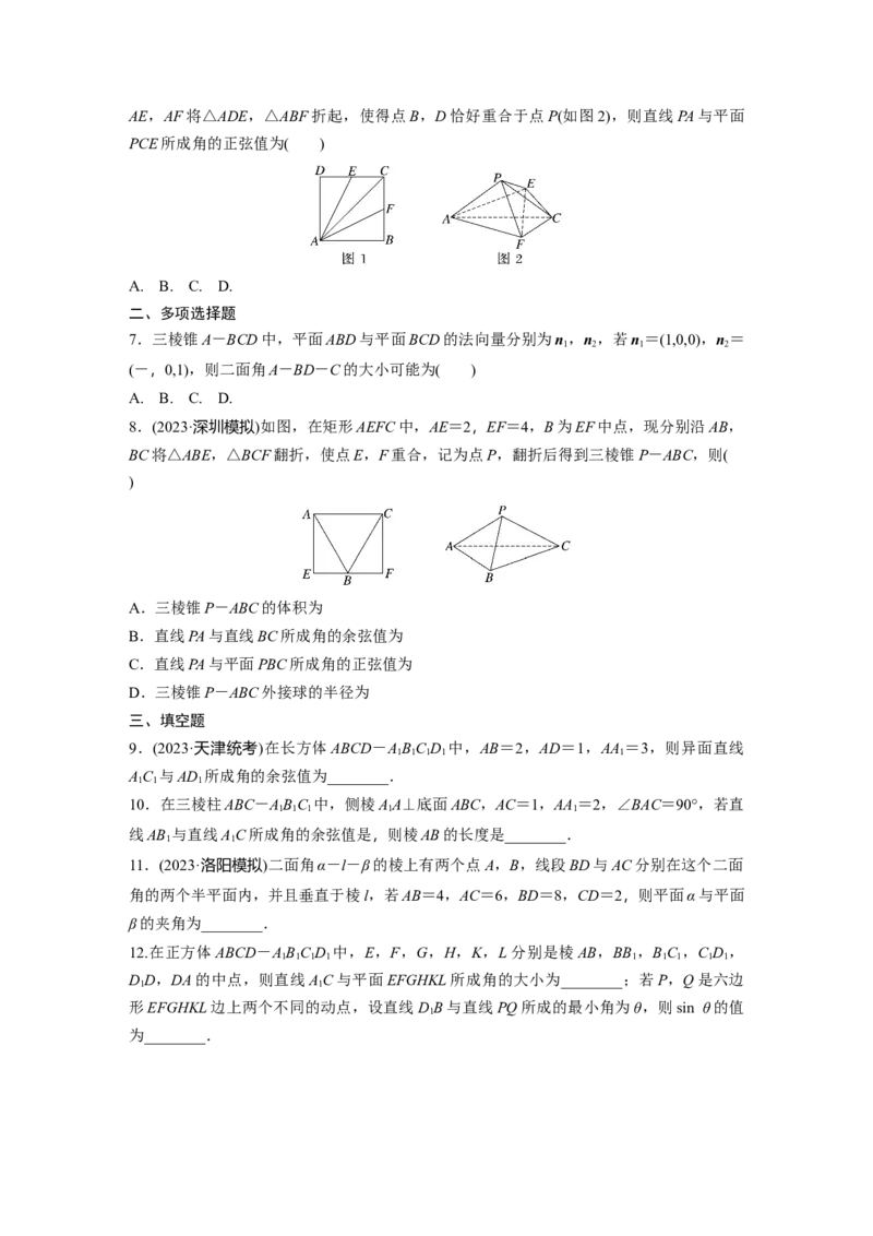 第七章　&sect;7.7　向量法求空间角_2.2025数学总复习_2025年新高考资料_一轮复习_2025高考大一轮复习讲义+课件（完结）_2025高考大一轮复习数学（人教A版）_学生用书Word版文档_2025一轮复习83练