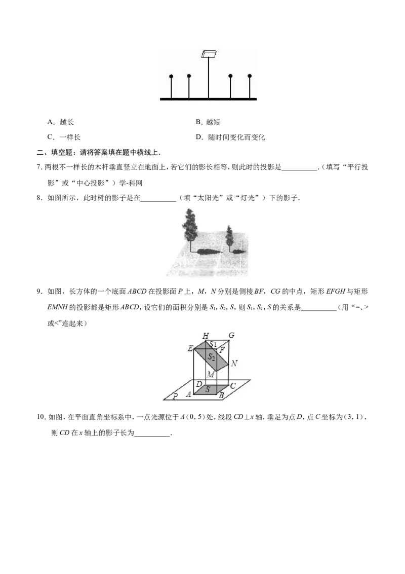 29.1投影-九年级数学人教版（下）（原卷版）_初中数学人教版_9下-初中数学人教版_06习题试卷_1同步练习_同步练习（第1套）