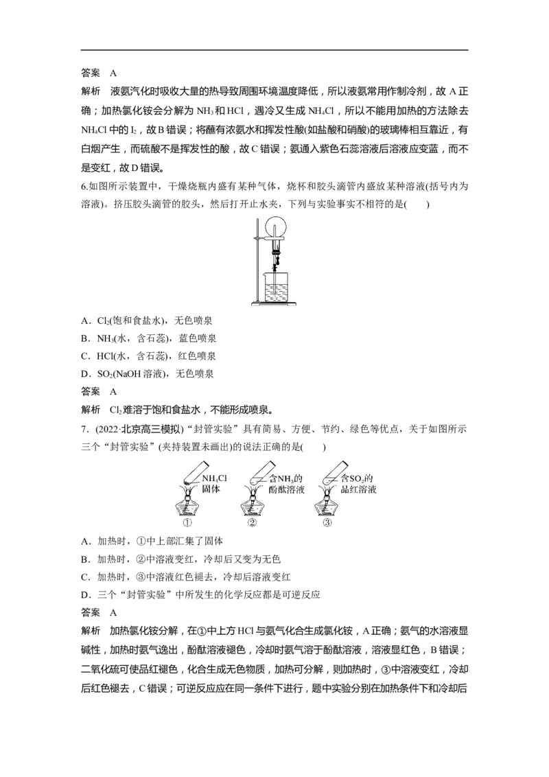 2023年高考化学一轮复习（全国版）第4章第22讲　氮及其氧化物、氢化物和铵盐_05高考化学_通用版（老高考）复习资料_2023年复习资料_一轮复习_2023年高考化学一轮复习讲义（全国版）