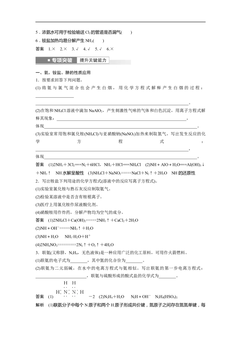 2023年高考化学一轮复习（全国版）第4章第22讲　氮及其氧化物、氢化物和铵盐_05高考化学_通用版（老高考）复习资料_2023年复习资料_一轮复习_2023年高考化学一轮复习讲义（全国版）