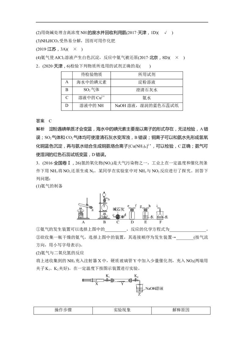 2023年高考化学一轮复习（全国版）第4章第22讲　氮及其氧化物、氢化物和铵盐_05高考化学_通用版（老高考）复习资料_2023年复习资料_一轮复习_2023年高考化学一轮复习讲义（全国版）