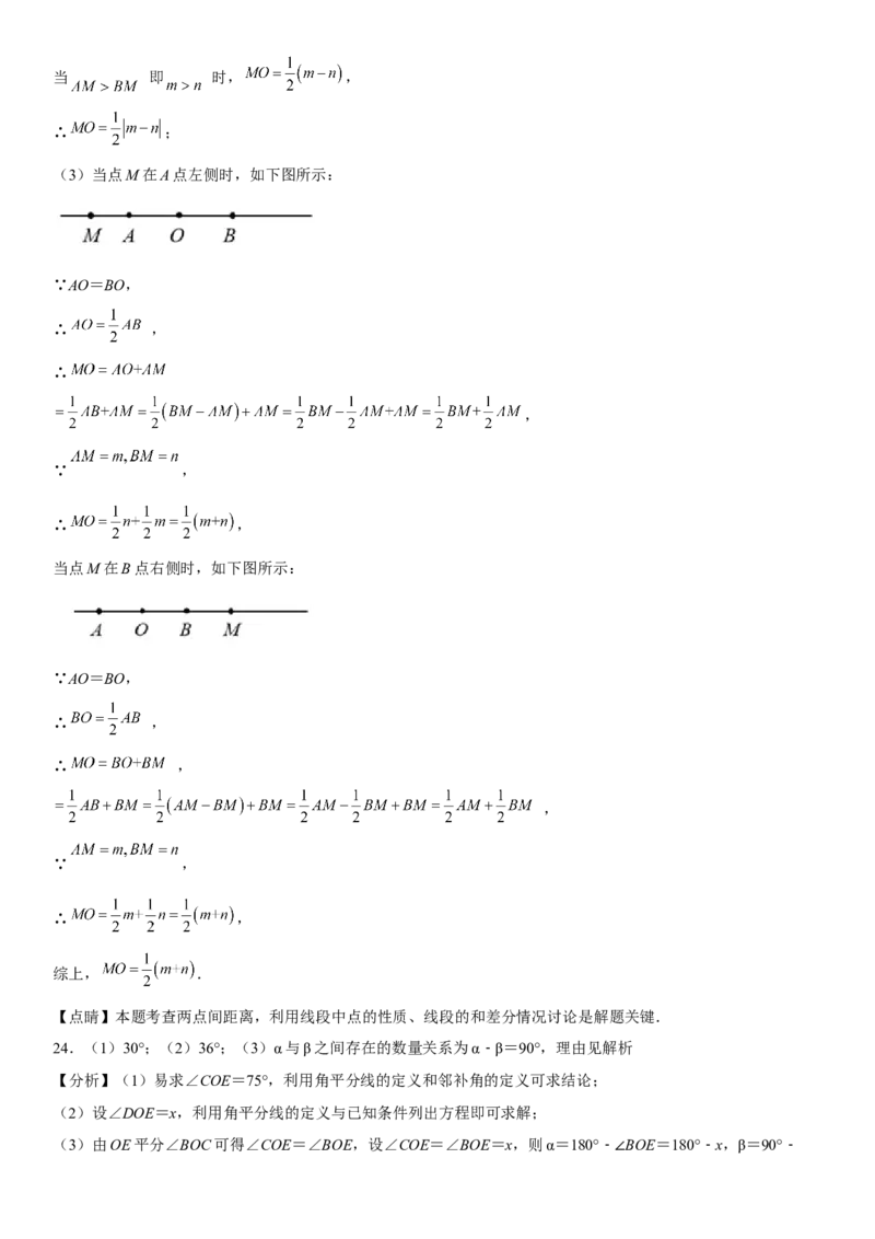 七年级第一学期数学期末考试高分突破必刷密卷（基础版）全解全析_初中数学人教版_7上-初中数学人教版_7上-初中数学人教版（旧版）赠送_07专项讲练