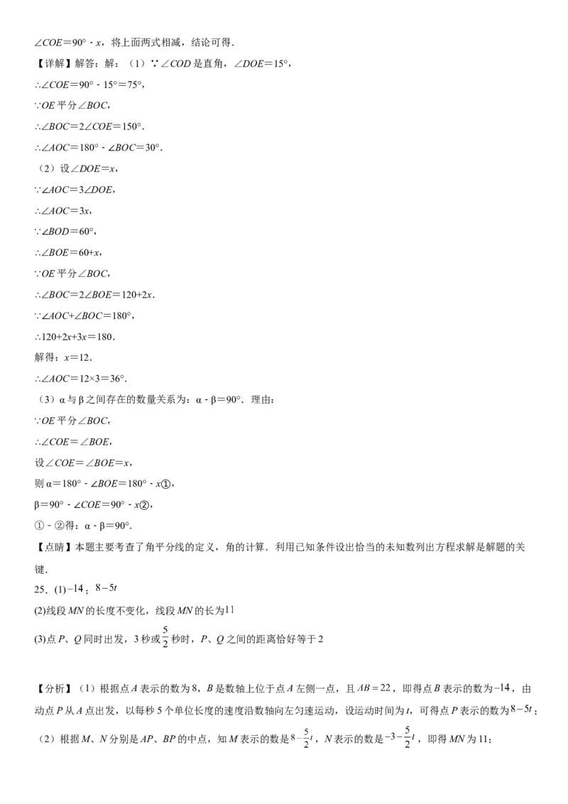 七年级第一学期数学期末考试高分突破必刷密卷（基础版）全解全析_初中数学人教版_7上-初中数学人教版_7上-初中数学人教版（旧版）赠送_07专项讲练