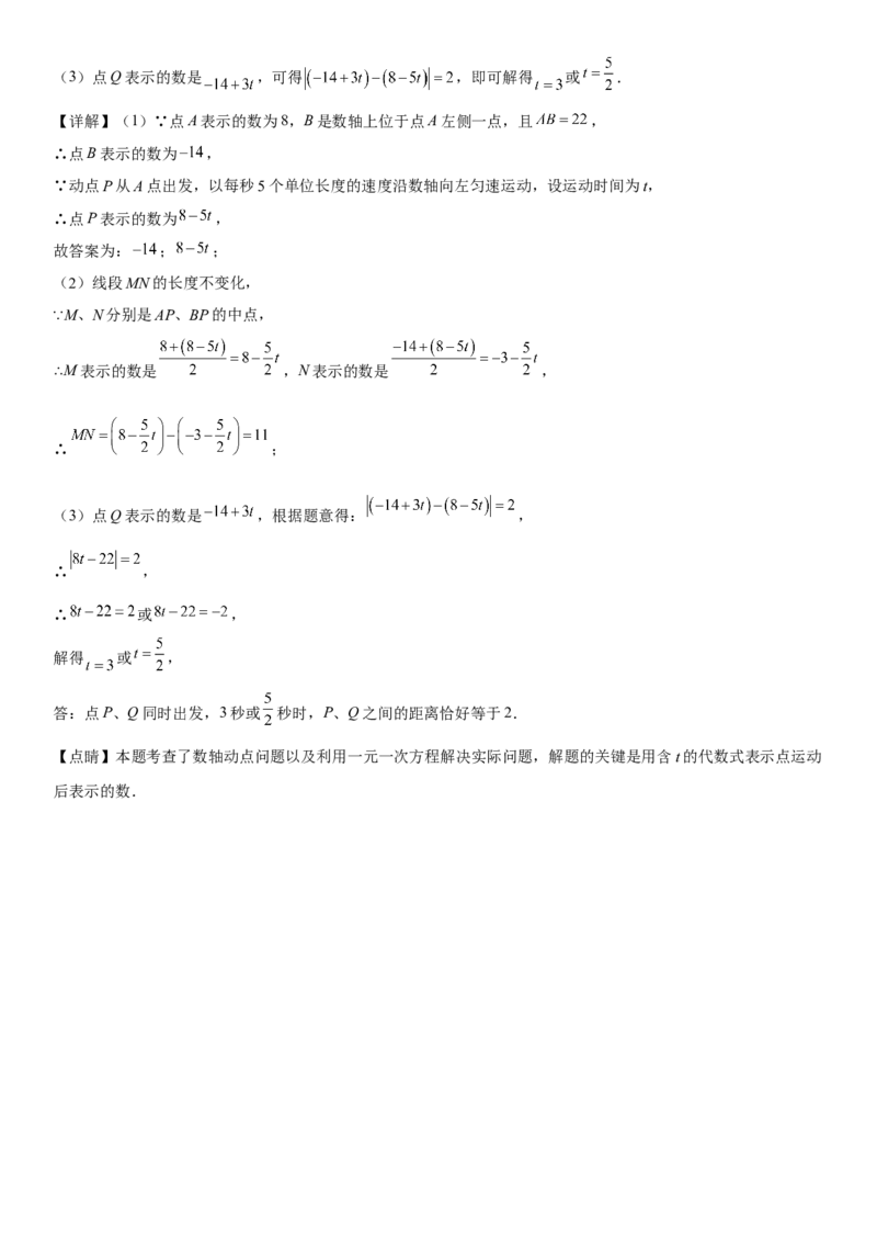 七年级第一学期数学期末考试高分突破必刷密卷（基础版）全解全析_初中数学人教版_7上-初中数学人教版_7上-初中数学人教版（旧版）赠送_07专项讲练