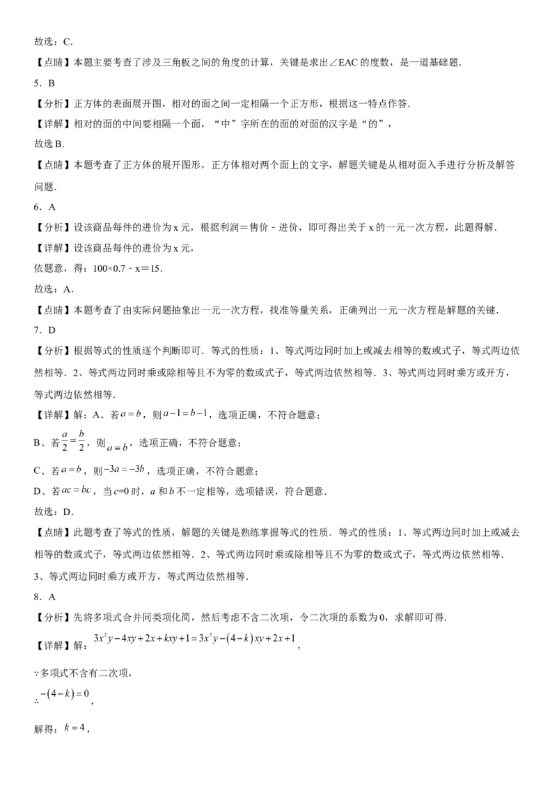 七年级第一学期数学期末考试高分突破必刷密卷（基础版）全解全析_初中数学人教版_7上-初中数学人教版_7上-初中数学人教版（旧版）赠送_07专项讲练