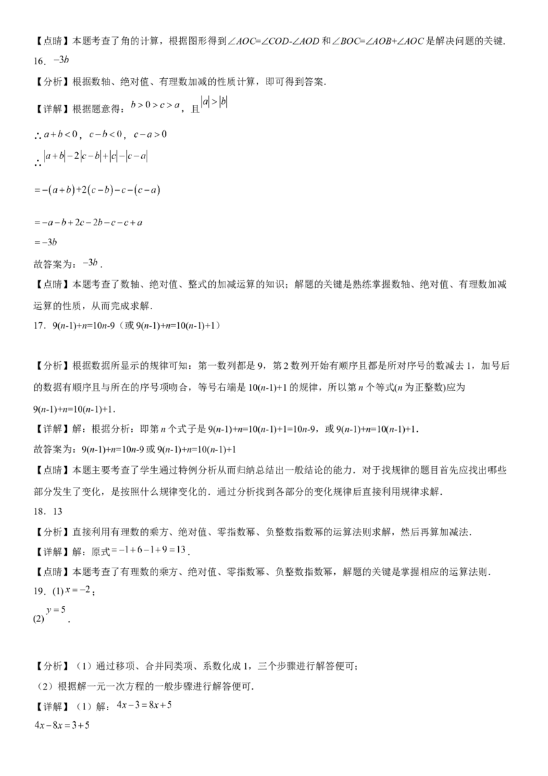 七年级第一学期数学期末考试高分突破必刷密卷（基础版）全解全析_初中数学人教版_7上-初中数学人教版_7上-初中数学人教版（旧版）赠送_07专项讲练