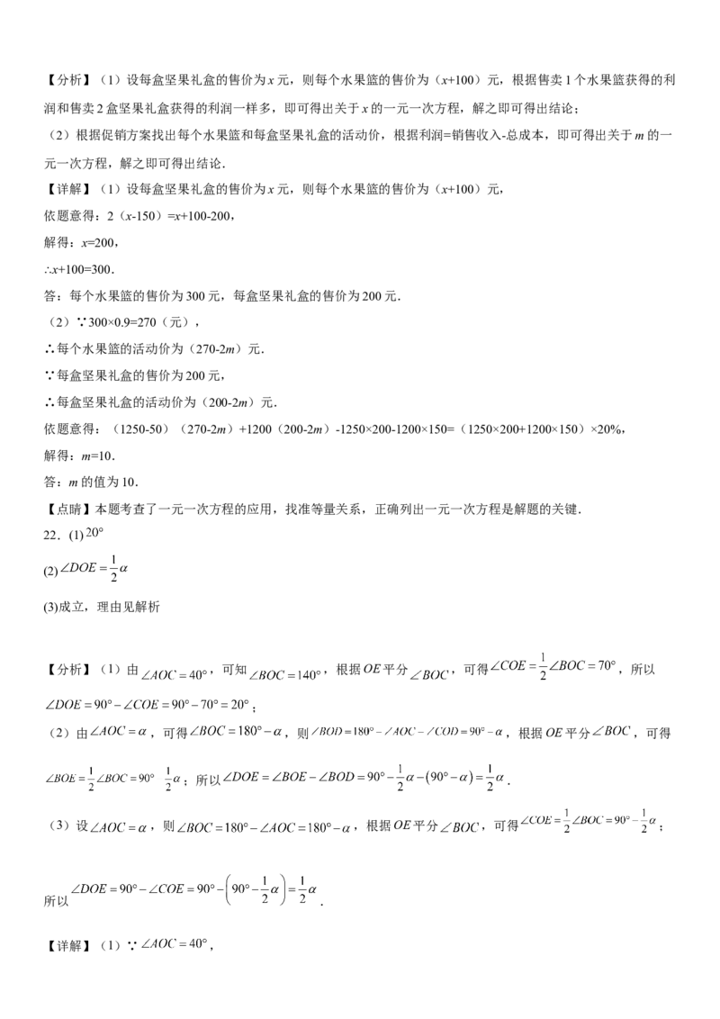 七年级第一学期数学期末考试高分突破必刷密卷（基础版）全解全析_初中数学人教版_7上-初中数学人教版_7上-初中数学人教版（旧版）赠送_07专项讲练