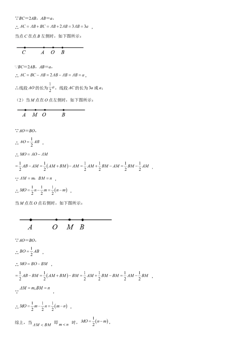 七年级第一学期数学期末考试高分突破必刷密卷（基础版）全解全析_初中数学人教版_7上-初中数学人教版_7上-初中数学人教版（旧版）赠送_07专项讲练