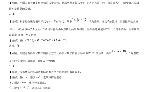 七年级第一学期数学期末考试高分突破必刷密卷（基础版）全解全析_初中数学人教版_7上-初中数学人教版_7上-初中数学人教版（旧版）赠送_07专项讲练