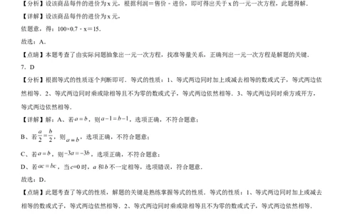 七年级第一学期数学期末考试高分突破必刷密卷（基础版）全解全析_初中数学人教版_7上-初中数学人教版_7上-初中数学人教版（旧版）赠送_07专项讲练