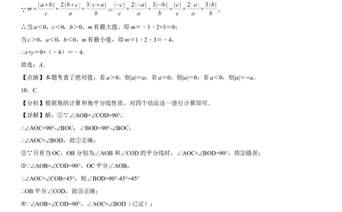 七年级第一学期数学期末考试高分突破必刷密卷（基础版）全解全析_初中数学人教版_7上-初中数学人教版_7上-初中数学人教版（旧版）赠送_07专项讲练