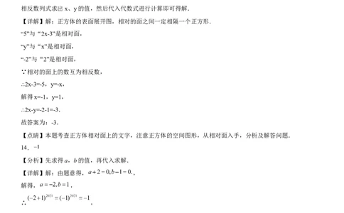 七年级第一学期数学期末考试高分突破必刷密卷（基础版）全解全析_初中数学人教版_7上-初中数学人教版_7上-初中数学人教版（旧版）赠送_07专项讲练