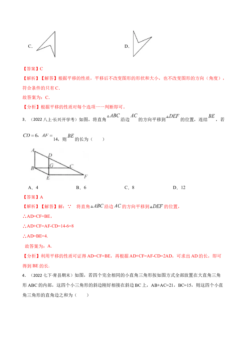 5.4平移六大题型（解析版）_初中数学人教版_7下-初中数学人教版_7下-初中数学人教版（旧版）赠送_07专项讲练_重要笔记2022-2023学年七年级数学下册重要考点精讲精练（人教版）