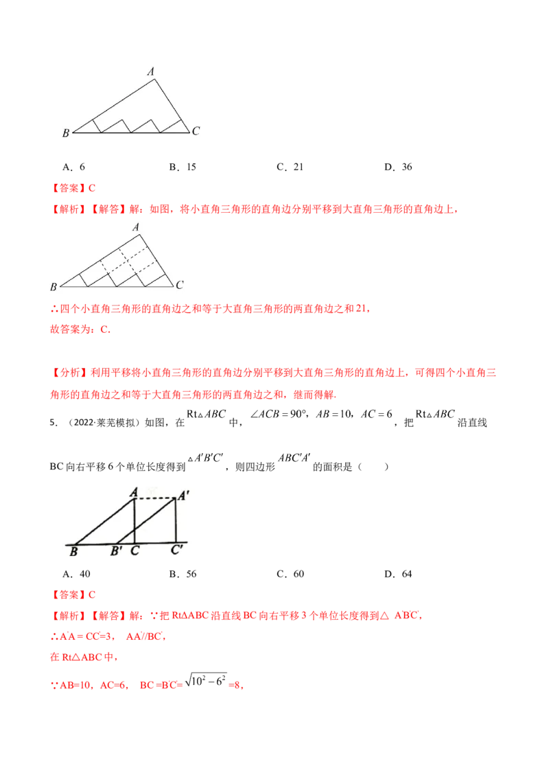 5.4平移六大题型（解析版）_初中数学人教版_7下-初中数学人教版_7下-初中数学人教版（旧版）赠送_07专项讲练_重要笔记2022-2023学年七年级数学下册重要考点精讲精练（人教版）
