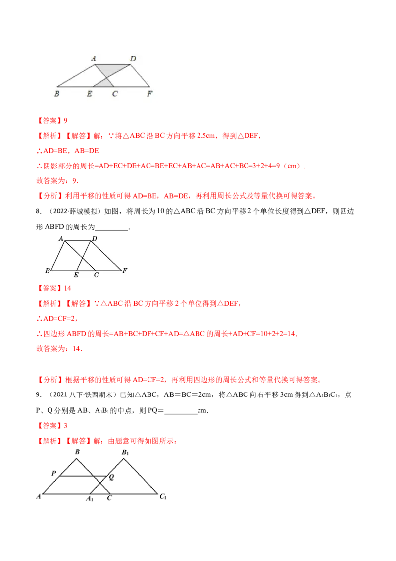 5.4平移六大题型（解析版）_初中数学人教版_7下-初中数学人教版_7下-初中数学人教版（旧版）赠送_07专项讲练_重要笔记2022-2023学年七年级数学下册重要考点精讲精练（人教版）