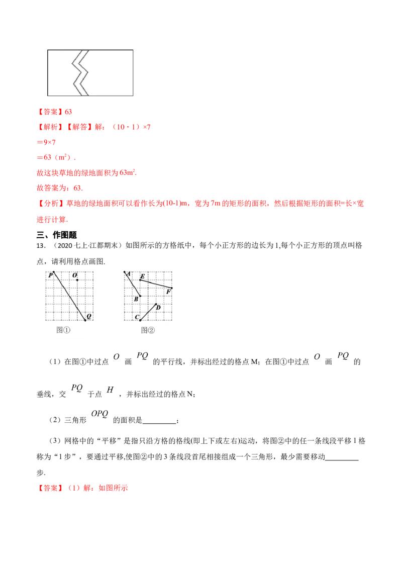 5.4平移六大题型（解析版）_初中数学人教版_7下-初中数学人教版_7下-初中数学人教版（旧版）赠送_07专项讲练_重要笔记2022-2023学年七年级数学下册重要考点精讲精练（人教版）