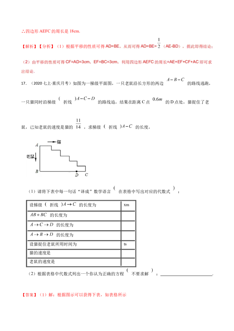 5.4平移六大题型（解析版）_初中数学人教版_7下-初中数学人教版_7下-初中数学人教版（旧版）赠送_07专项讲练_重要笔记2022-2023学年七年级数学下册重要考点精讲精练（人教版）