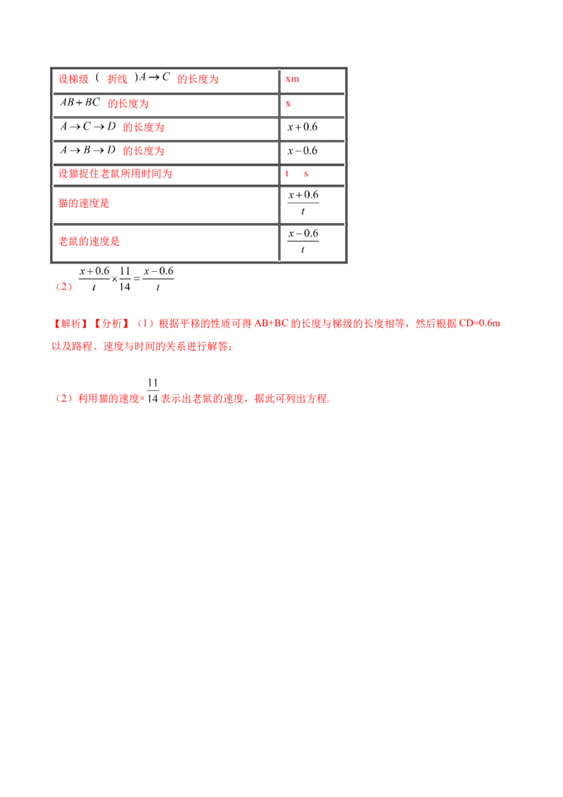 5.4平移六大题型（解析版）_初中数学人教版_7下-初中数学人教版_7下-初中数学人教版（旧版）赠送_07专项讲练_重要笔记2022-2023学年七年级数学下册重要考点精讲精练（人教版）