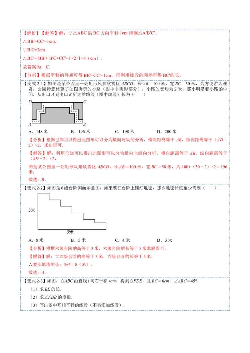 5.4平移六大题型（解析版）_初中数学人教版_7下-初中数学人教版_7下-初中数学人教版（旧版）赠送_07专项讲练_重要笔记2022-2023学年七年级数学下册重要考点精讲精练（人教版）