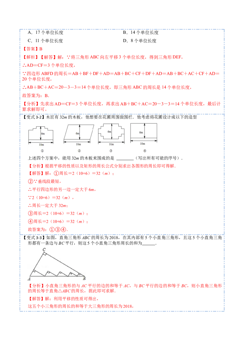 5.4平移六大题型（解析版）_初中数学人教版_7下-初中数学人教版_7下-初中数学人教版（旧版）赠送_07专项讲练_重要笔记2022-2023学年七年级数学下册重要考点精讲精练（人教版）