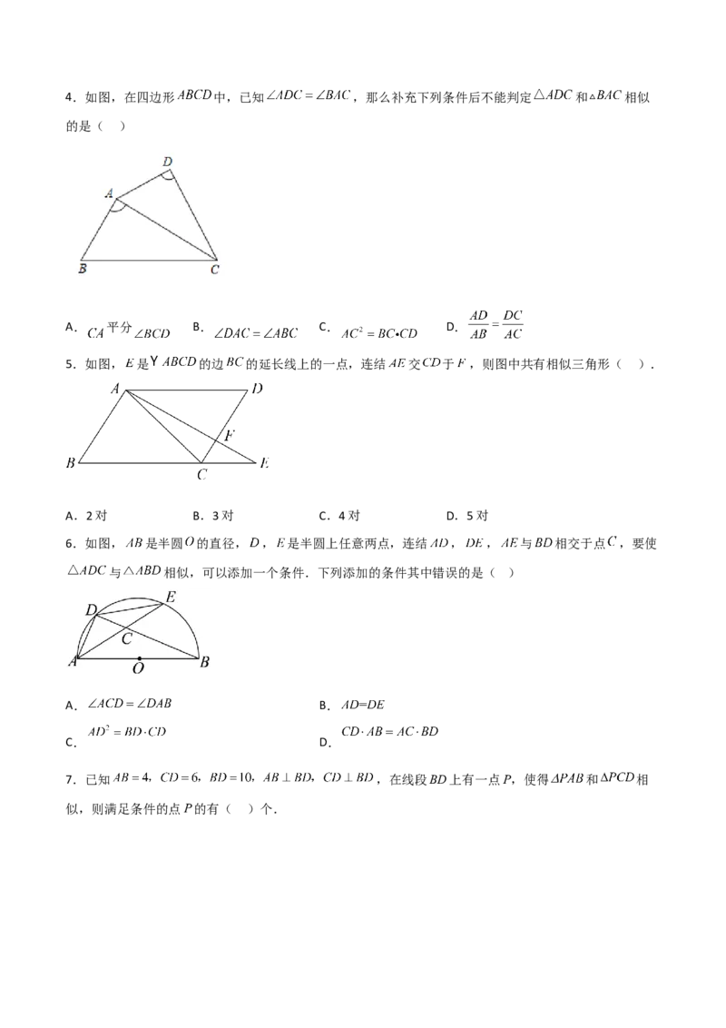 27.2.2相似三角形的判定（分层练习）（原卷版）_初中数学人教版_9下-初中数学人教版_06习题试卷_1同步练习_同步练习（第3套）
