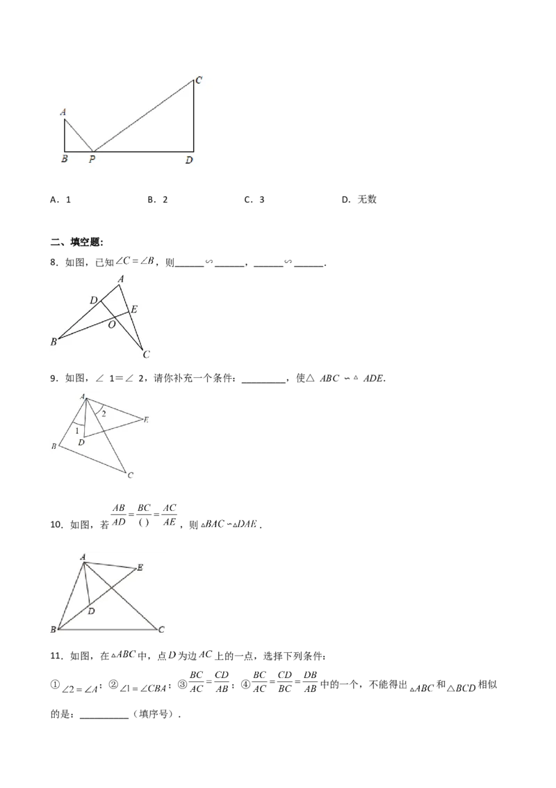 27.2.2相似三角形的判定（分层练习）（原卷版）_初中数学人教版_9下-初中数学人教版_06习题试卷_1同步练习_同步练习（第3套）