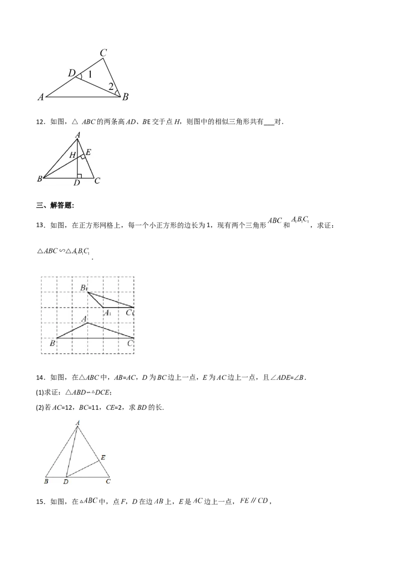 27.2.2相似三角形的判定（分层练习）（原卷版）_初中数学人教版_9下-初中数学人教版_06习题试卷_1同步练习_同步练习（第3套）
