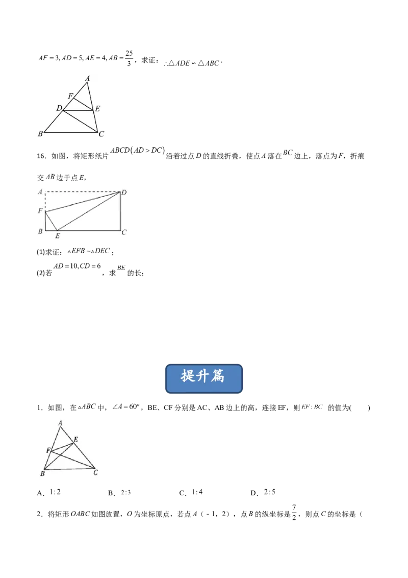 27.2.2相似三角形的判定（分层练习）（原卷版）_初中数学人教版_9下-初中数学人教版_06习题试卷_1同步练习_同步练习（第3套）