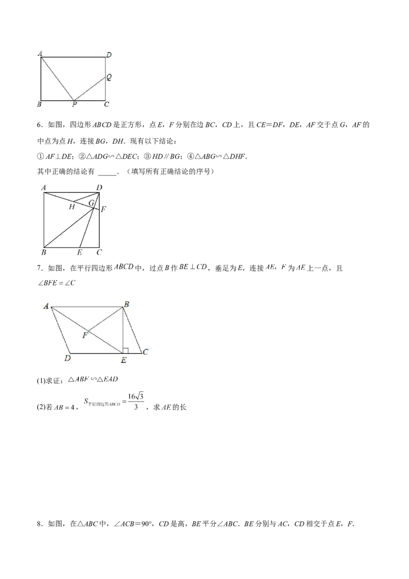 27.2.2相似三角形的判定（分层练习）（原卷版）_初中数学人教版_9下-初中数学人教版_06习题试卷_1同步练习_同步练习（第3套）