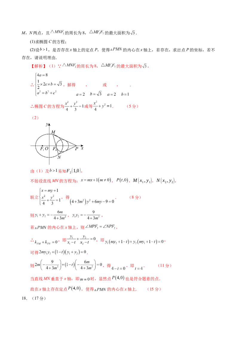 第八章平面解析几何（测试）（解析版）_2.2025数学总复习_2025年新高考资料_一轮复习_2025年高考数学一轮复习讲练测（新教材新高考，含2024高考真题）_第八章平面解析几何