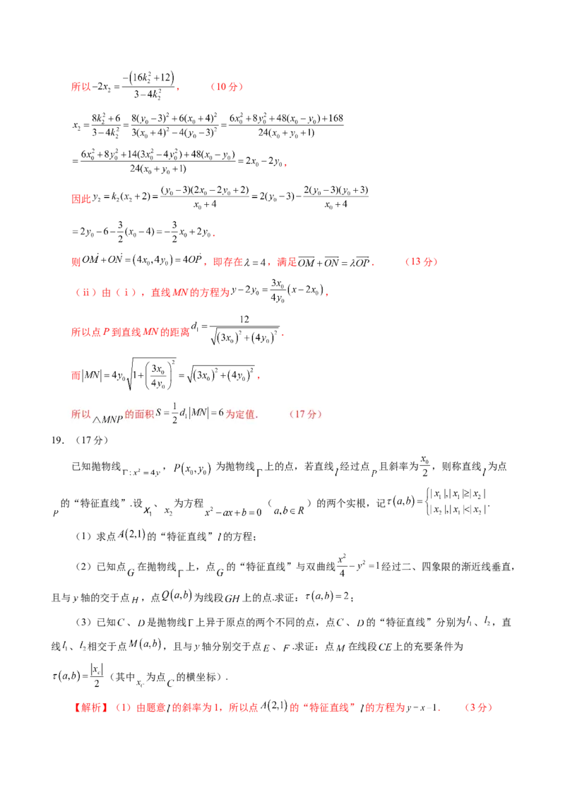 第八章平面解析几何（测试）（解析版）_2.2025数学总复习_2025年新高考资料_一轮复习_2025年高考数学一轮复习讲练测（新教材新高考，含2024高考真题）_第八章平面解析几何