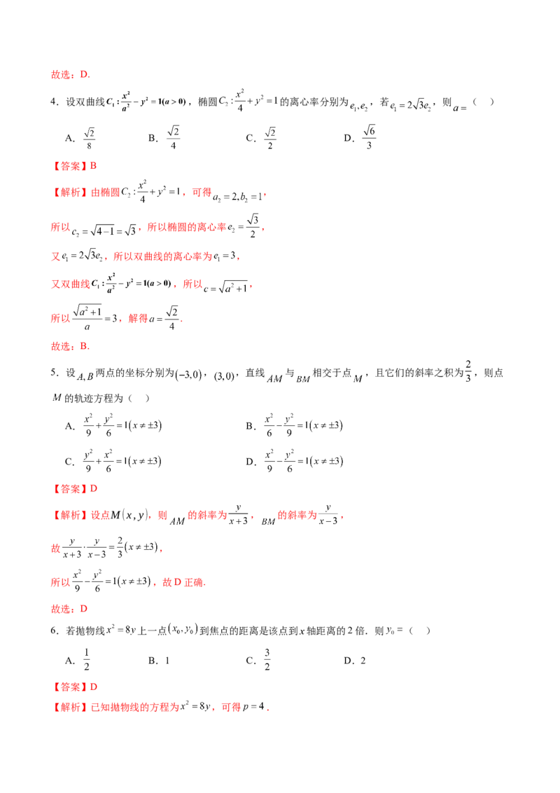 第八章平面解析几何（测试）（解析版）_2.2025数学总复习_2025年新高考资料_一轮复习_2025年高考数学一轮复习讲练测（新教材新高考，含2024高考真题）_第八章平面解析几何