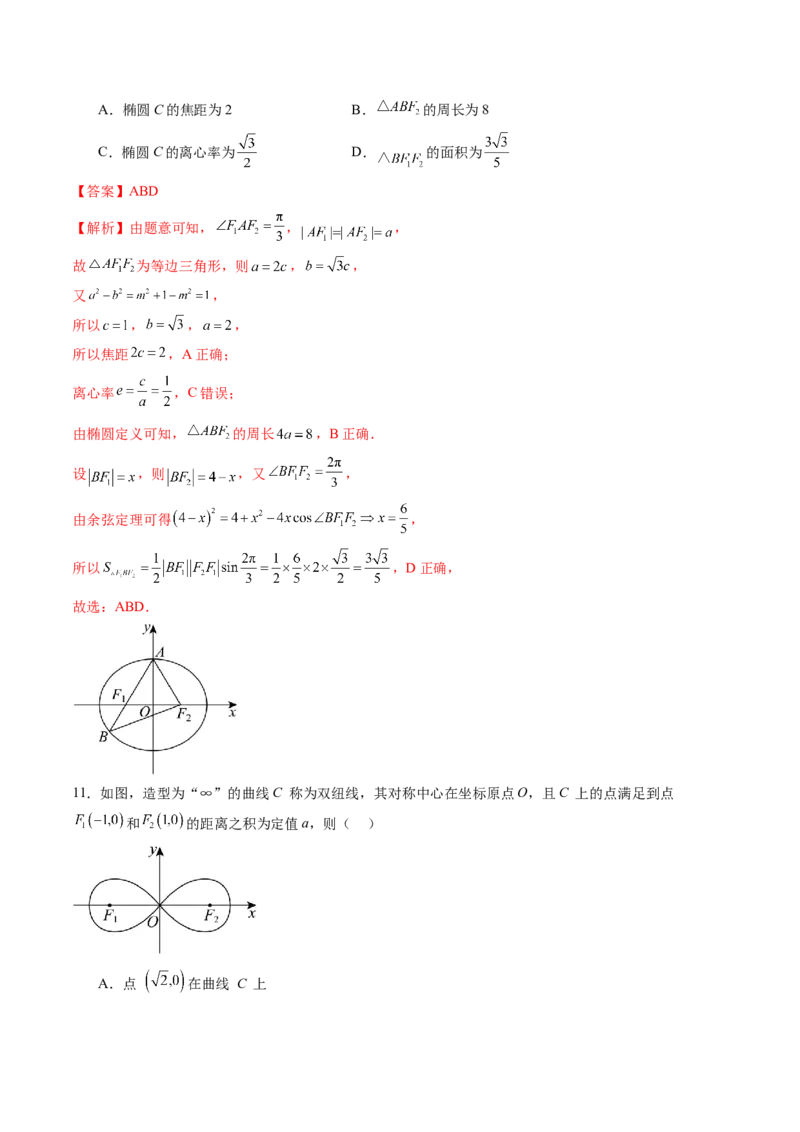 第八章平面解析几何（测试）（解析版）_2.2025数学总复习_2025年新高考资料_一轮复习_2025年高考数学一轮复习讲练测（新教材新高考，含2024高考真题）_第八章平面解析几何