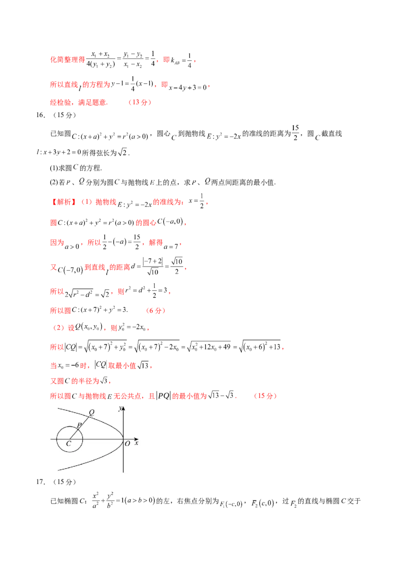 第八章平面解析几何（测试）（解析版）_2.2025数学总复习_2025年新高考资料_一轮复习_2025年高考数学一轮复习讲练测（新教材新高考，含2024高考真题）_第八章平面解析几何