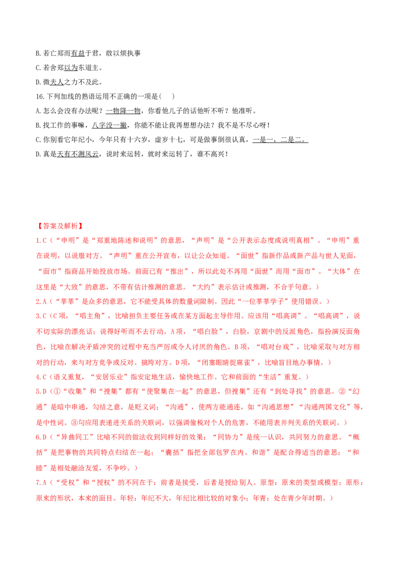 第8单元（3）词义的辨析和词语的使用（教师版）_高语_高中语文_必修上册_同步讲义